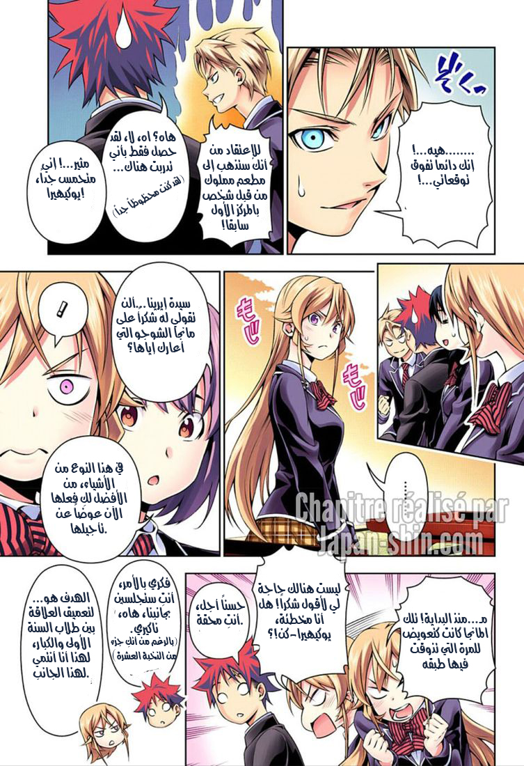 Read Shokugeki no Soma AR Manga Online