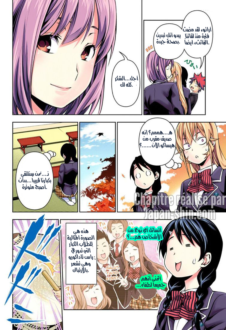 Read Shokugeki no Soma AR Manga Online