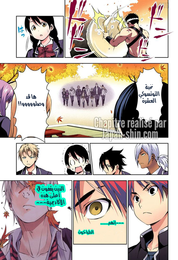 Read Shokugeki no Soma AR Manga Online