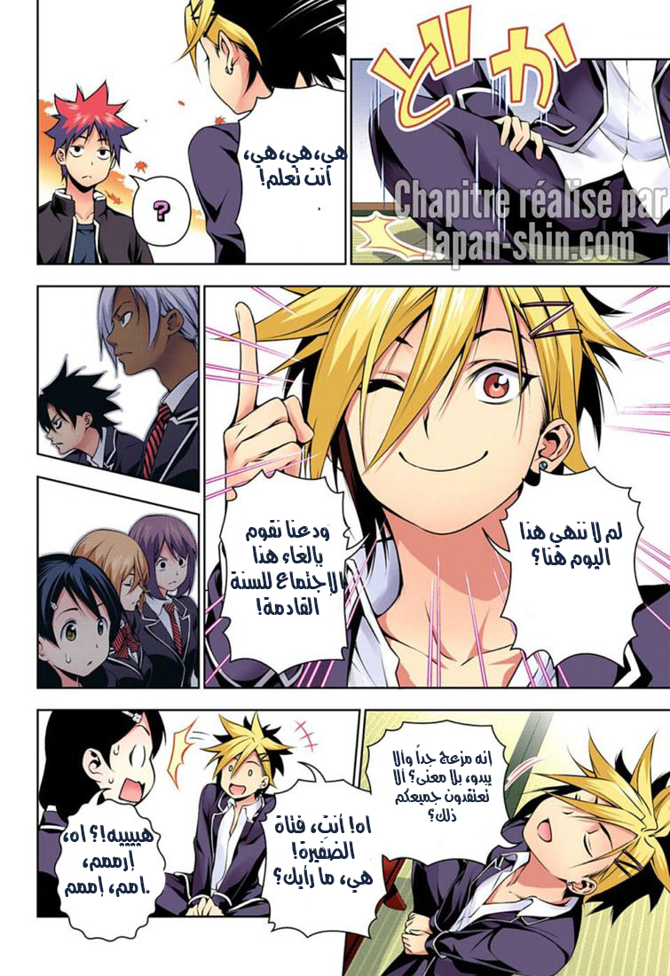 Read Shokugeki no Soma AR Manga Online