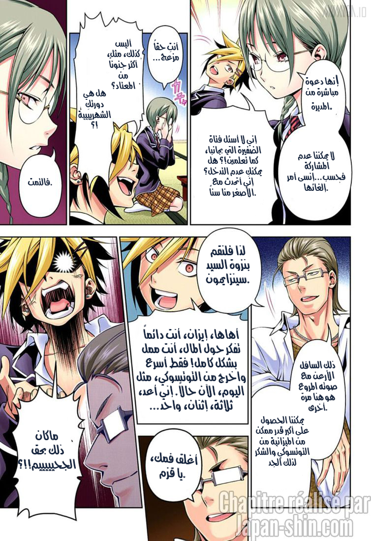 Read Shokugeki no Soma AR Manga Online