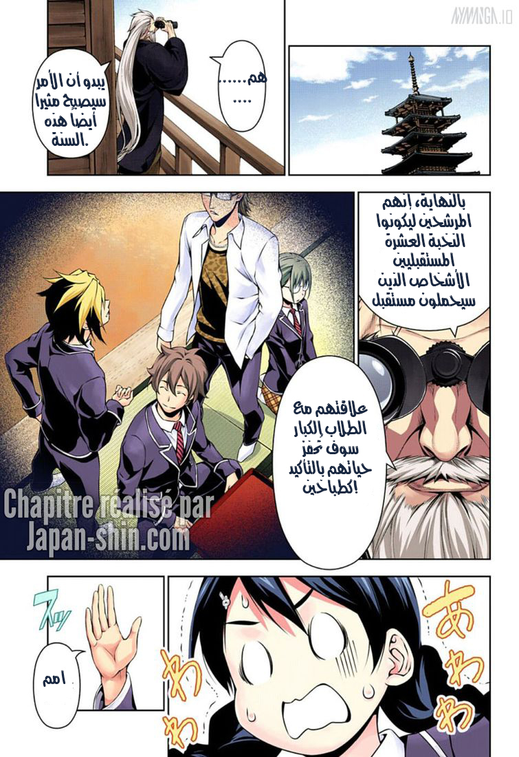 Read Shokugeki no Soma AR Manga Online