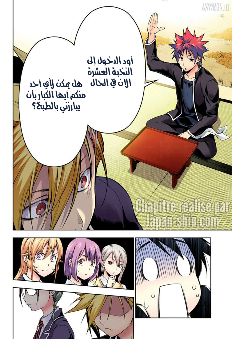 Read Shokugeki no Soma AR Manga Online