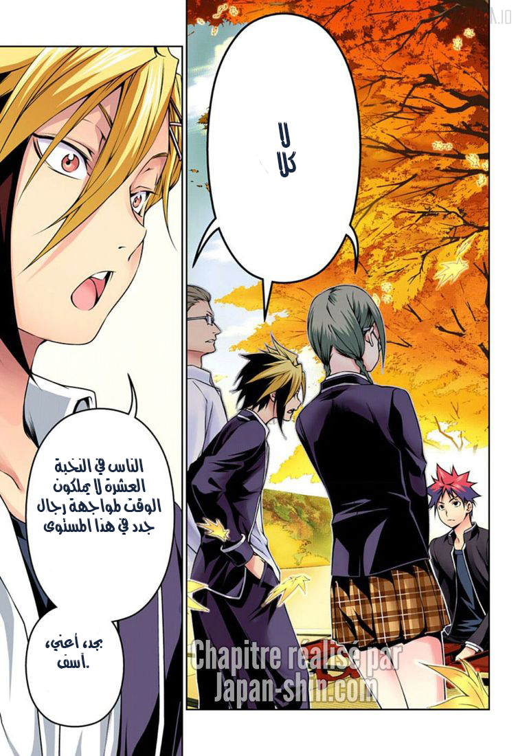 Read Shokugeki no Soma AR Manga Online