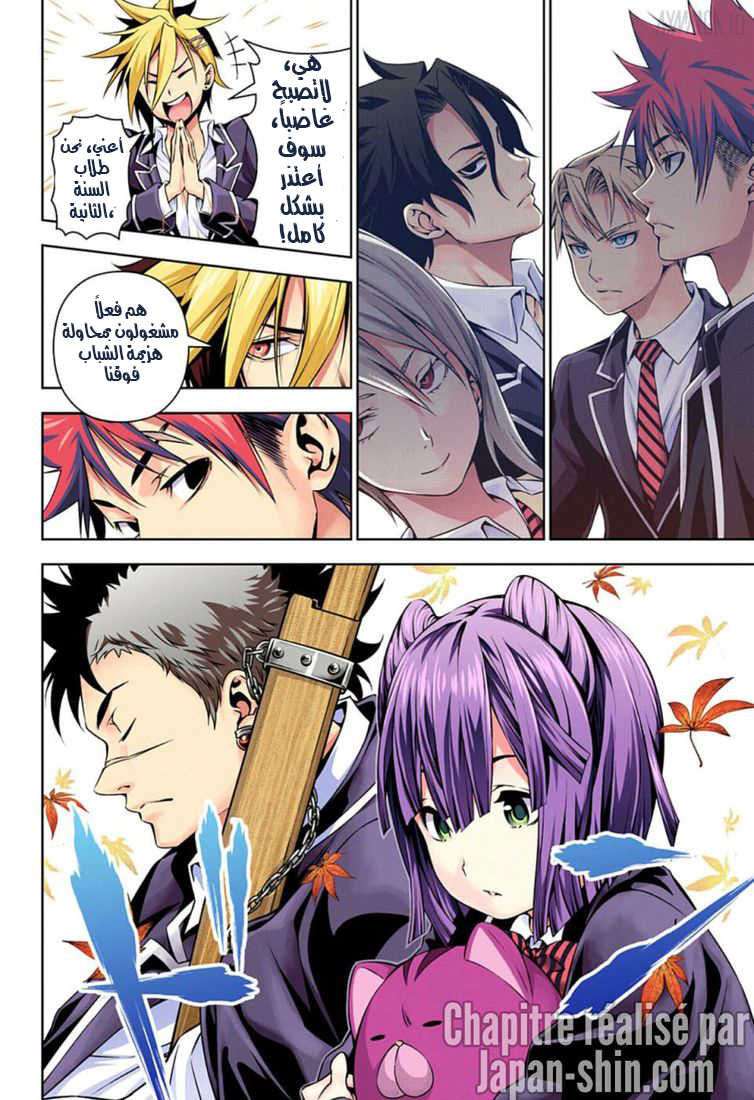 Read Shokugeki no Soma AR Manga Online