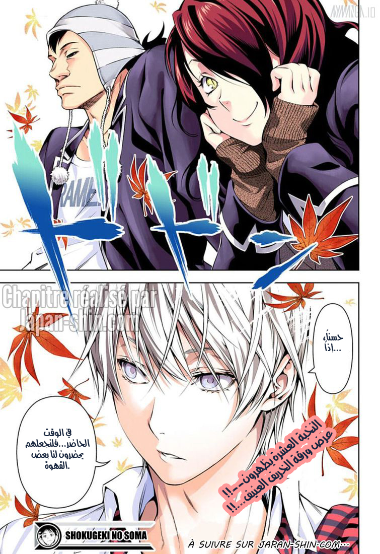 Read Shokugeki no Soma AR Manga Online