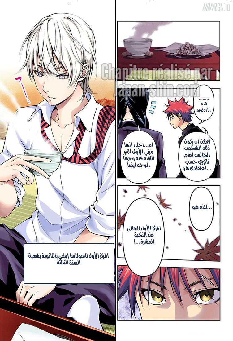 Read Shokugeki no Soma AR Manga Online