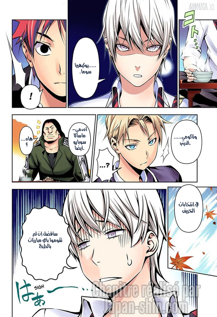 Read Shokugeki no Soma AR Manga Online