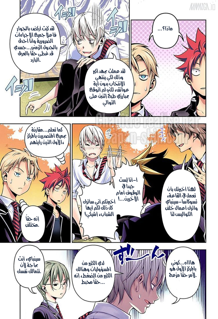 Read Shokugeki no Soma AR Manga Online