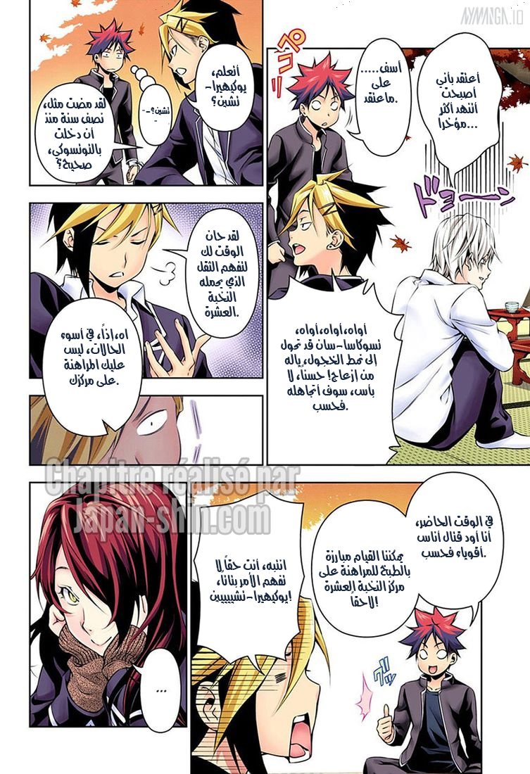 Read Shokugeki no Soma AR Manga Online