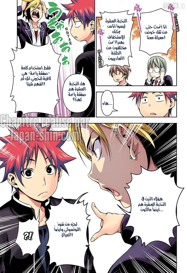 Read Shokugeki no Soma AR Manga Online