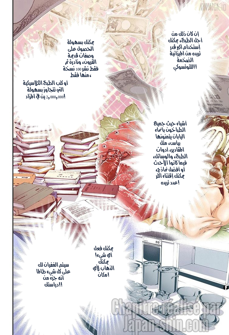 Read Shokugeki no Soma AR Manga Online