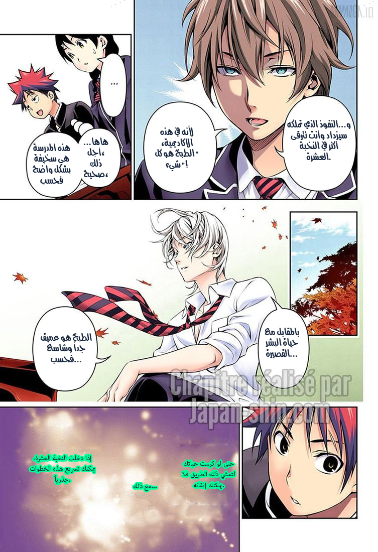 Read Shokugeki no Soma AR Manga Online