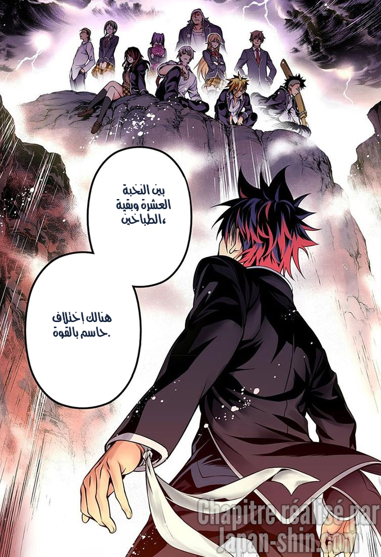 Read Shokugeki no Soma AR Manga Online