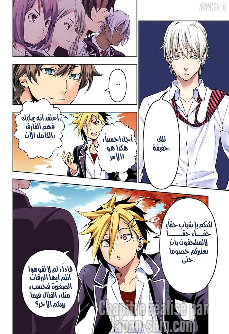 Read Shokugeki no Soma AR Manga Online