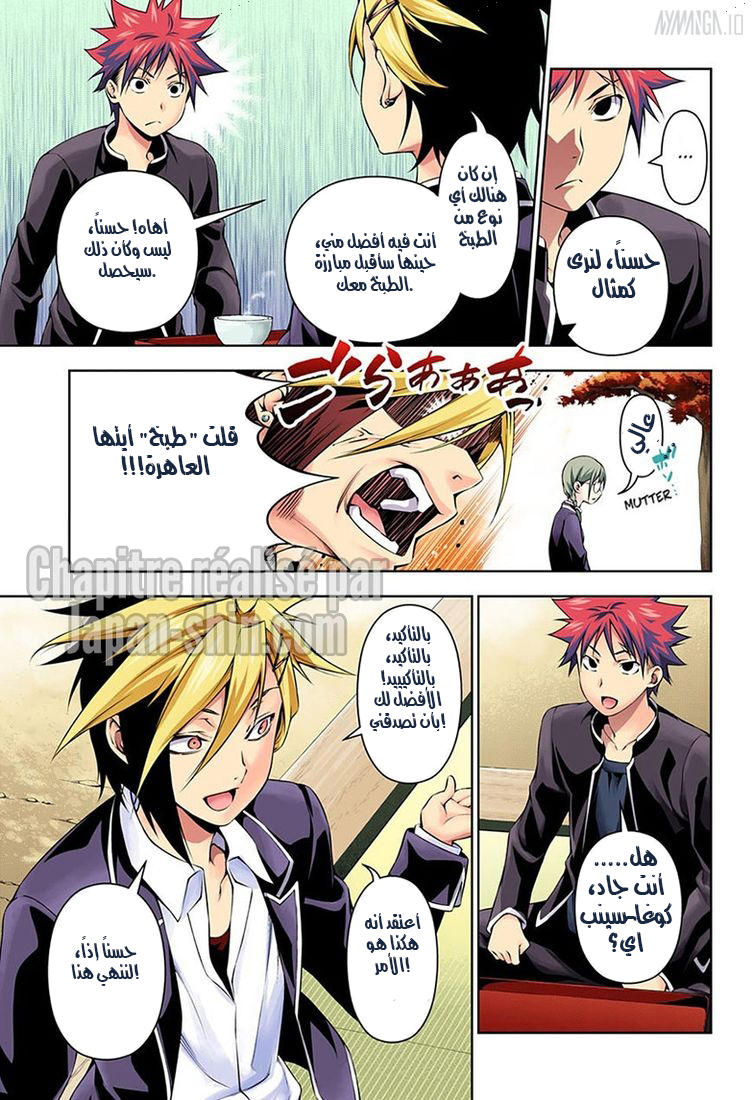 Read Shokugeki no Soma AR Manga Online