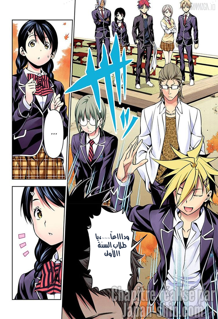 Read Shokugeki no Soma AR Manga Online