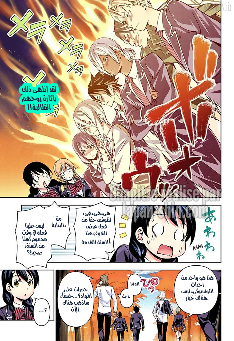 Read Shokugeki no Soma AR Manga Online