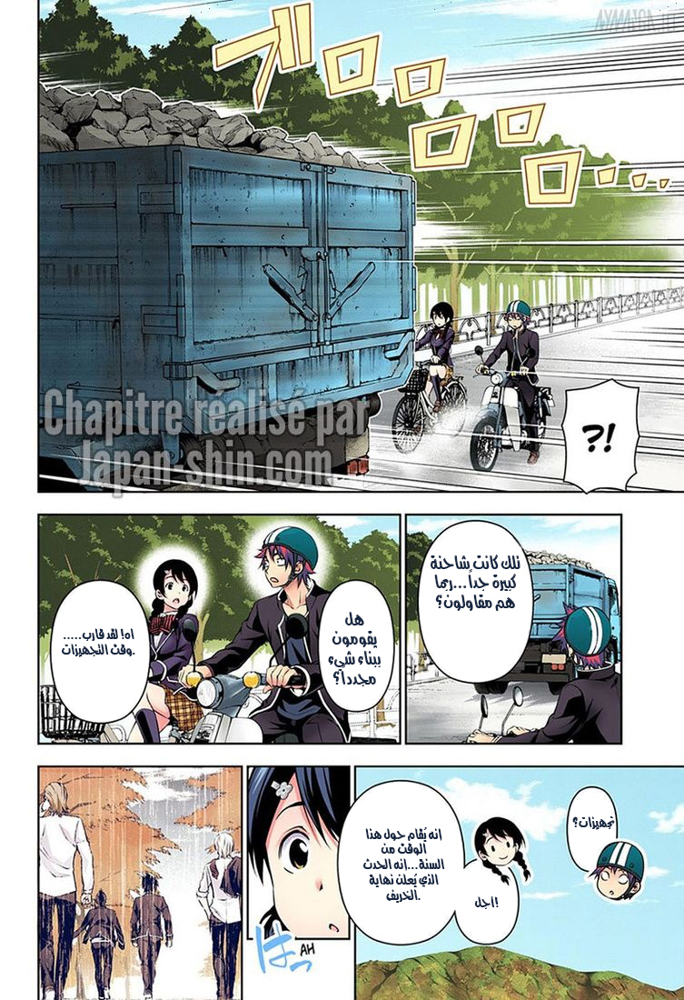 Read Shokugeki no Soma AR Manga Online