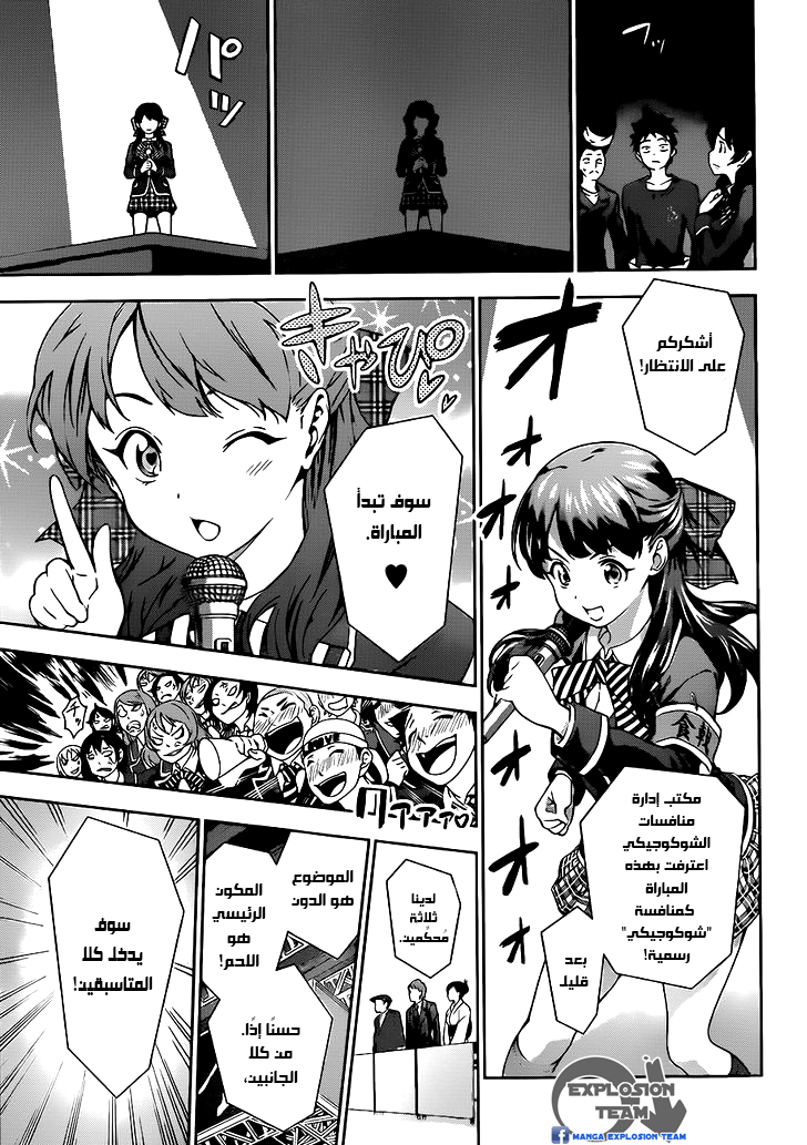 Read Shokugeki no Soma AR Manga Online