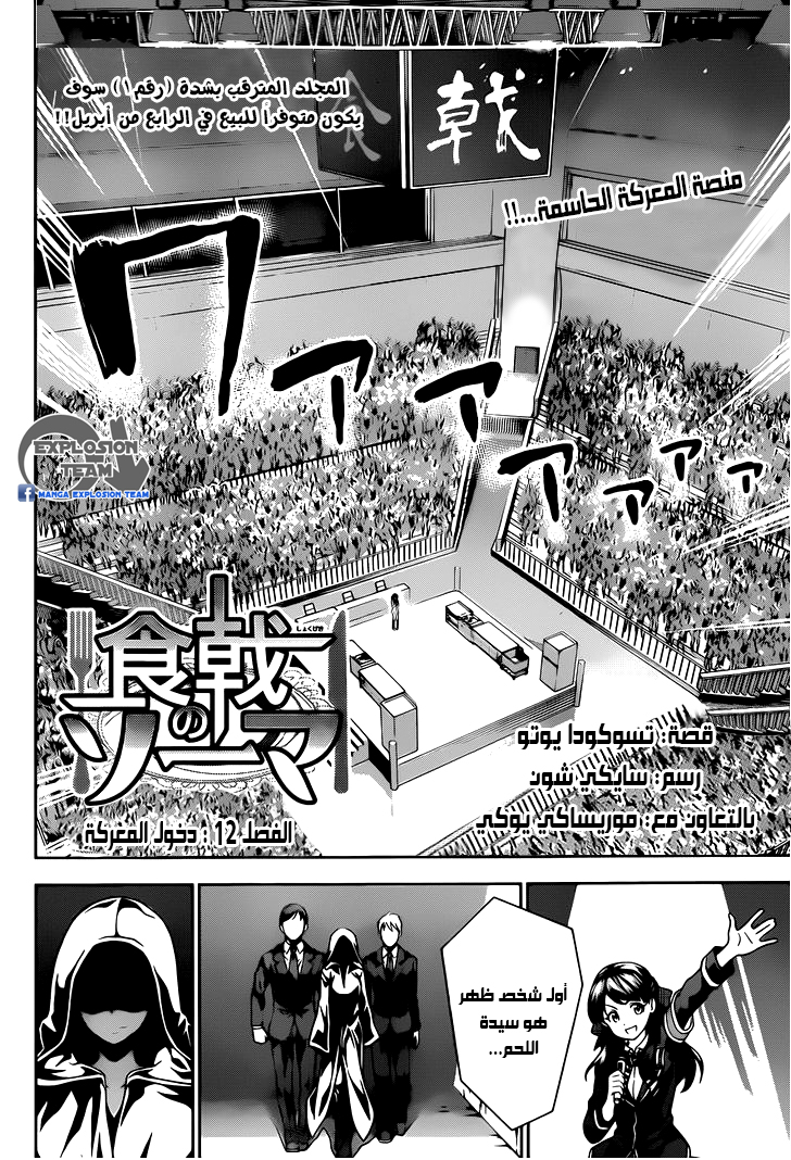 Read Shokugeki no Soma AR Manga Online