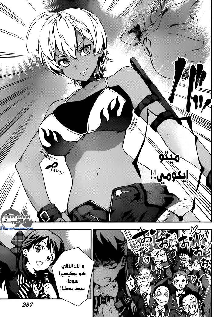 Read Shokugeki no Soma AR Manga Online