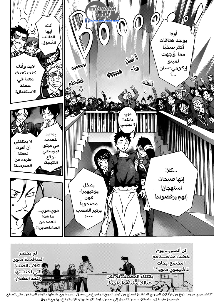 Read Shokugeki no Soma AR Manga Online