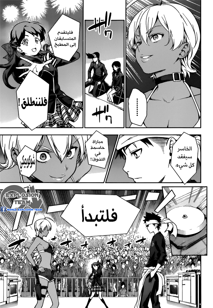 Read Shokugeki no Soma AR Manga Online