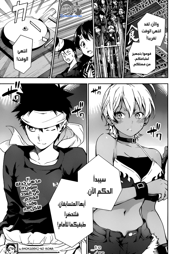 Read Shokugeki no Soma AR Manga Online