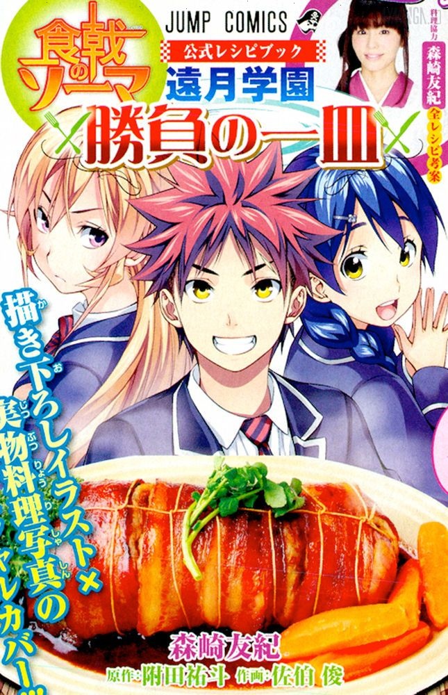 Read Shokugeki no Soma AR Manga Online