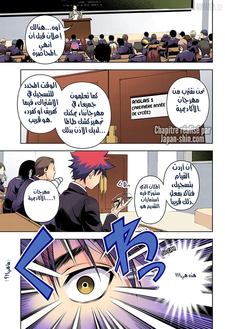 Read Shokugeki no Soma AR Manga Online