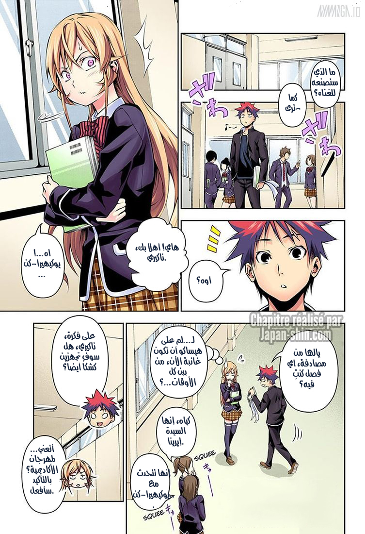 Read Shokugeki no Soma AR Manga Online