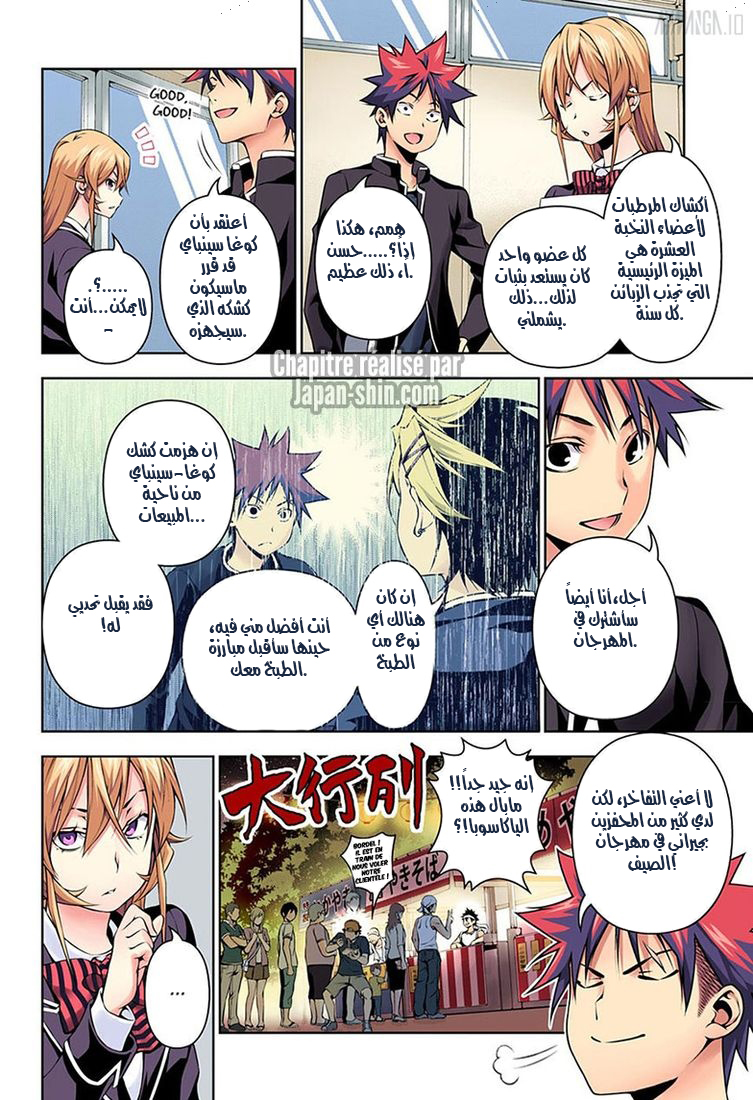Read Shokugeki no Soma AR Manga Online
