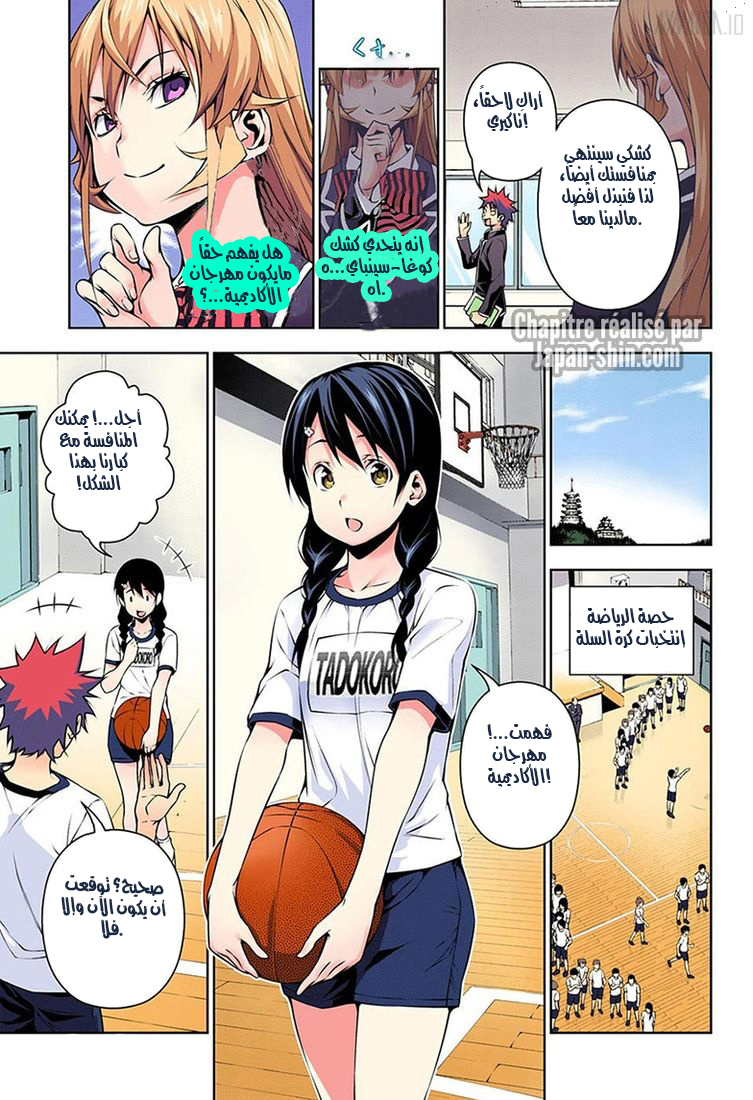 Read Shokugeki no Soma AR Manga Online