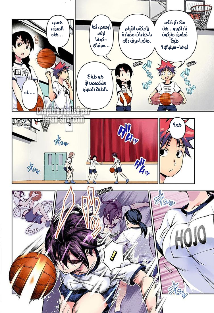 Read Shokugeki no Soma AR Manga Online