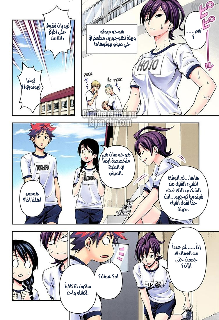 Read Shokugeki no Soma AR Manga Online