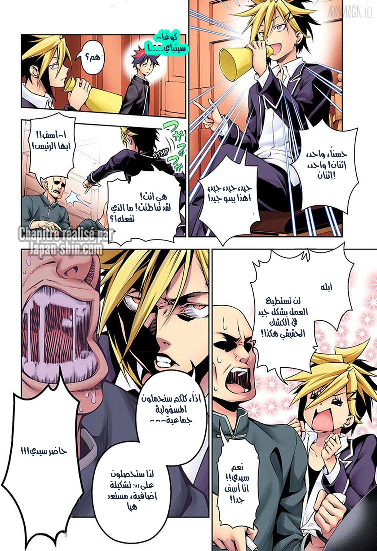 Read Shokugeki no Soma AR Manga Online