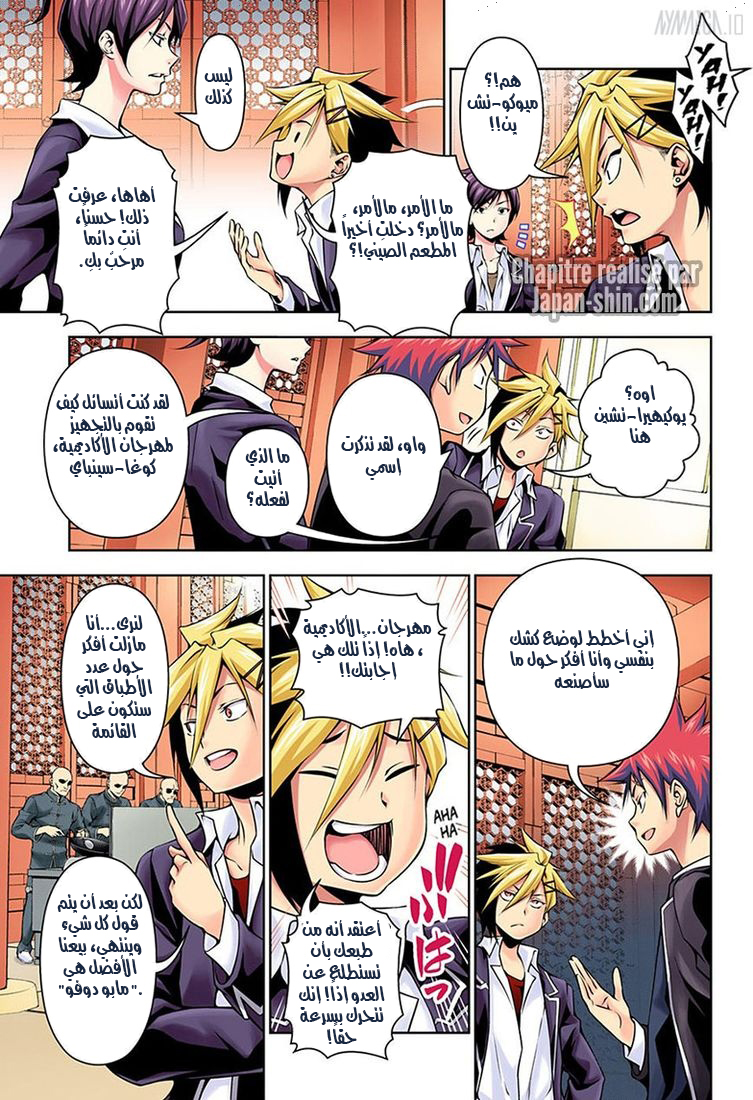 Read Shokugeki no Soma AR Manga Online