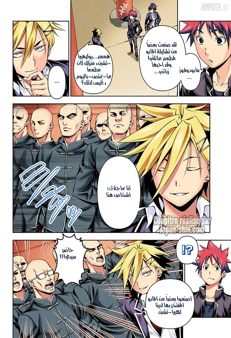 Read Shokugeki no Soma AR Manga Online