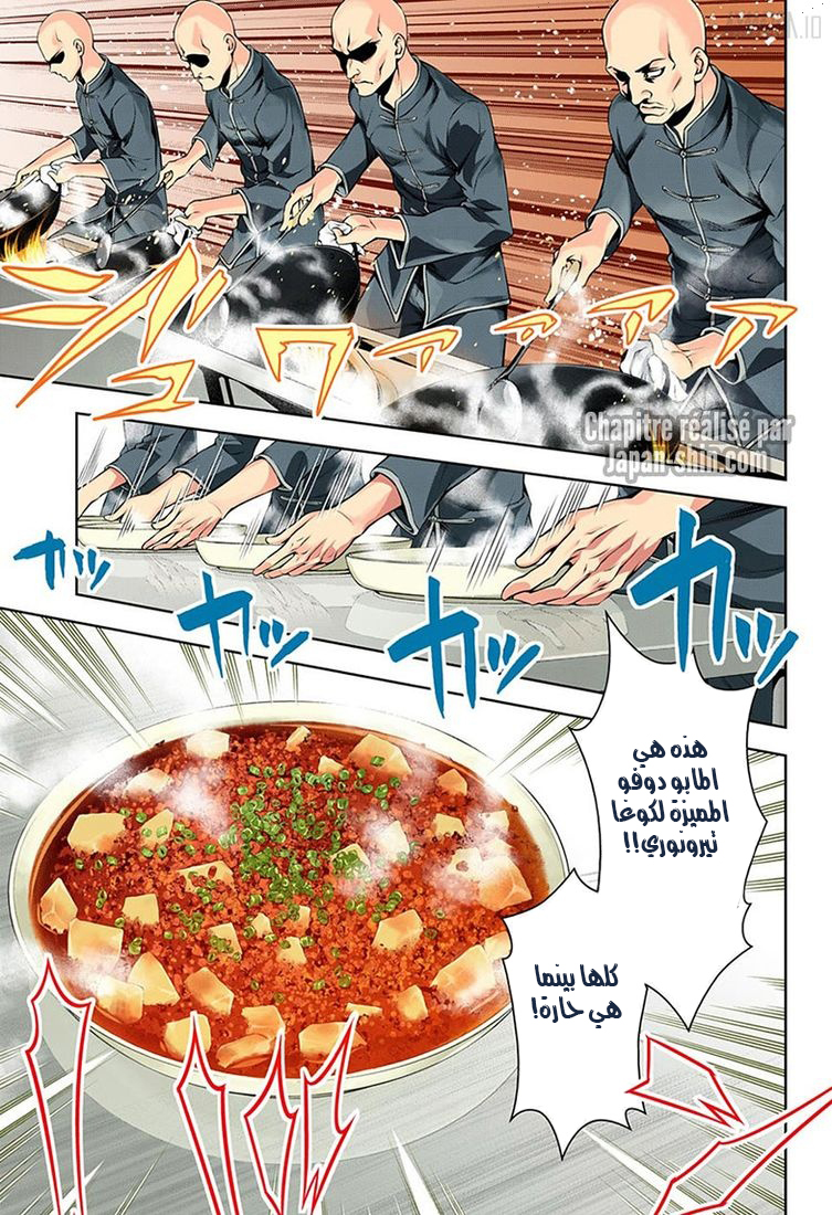 Read Shokugeki no Soma AR Manga Online