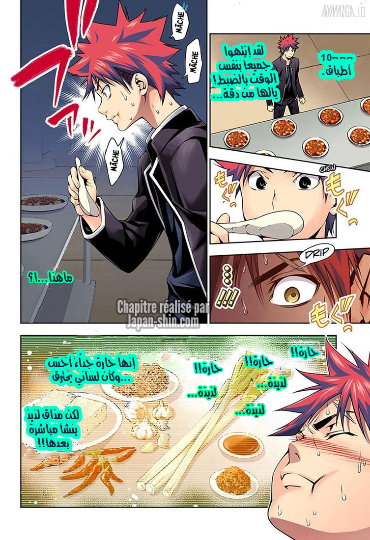 Read Shokugeki no Soma AR Manga Online