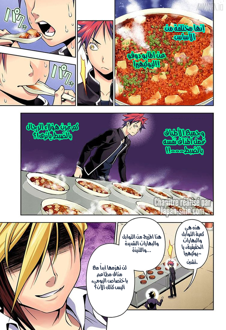 Read Shokugeki no Soma AR Manga Online