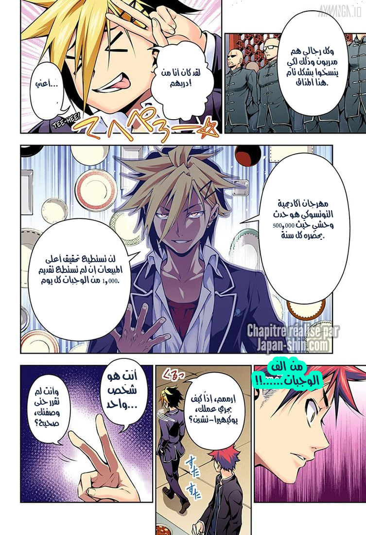 Read Shokugeki no Soma AR Manga Online