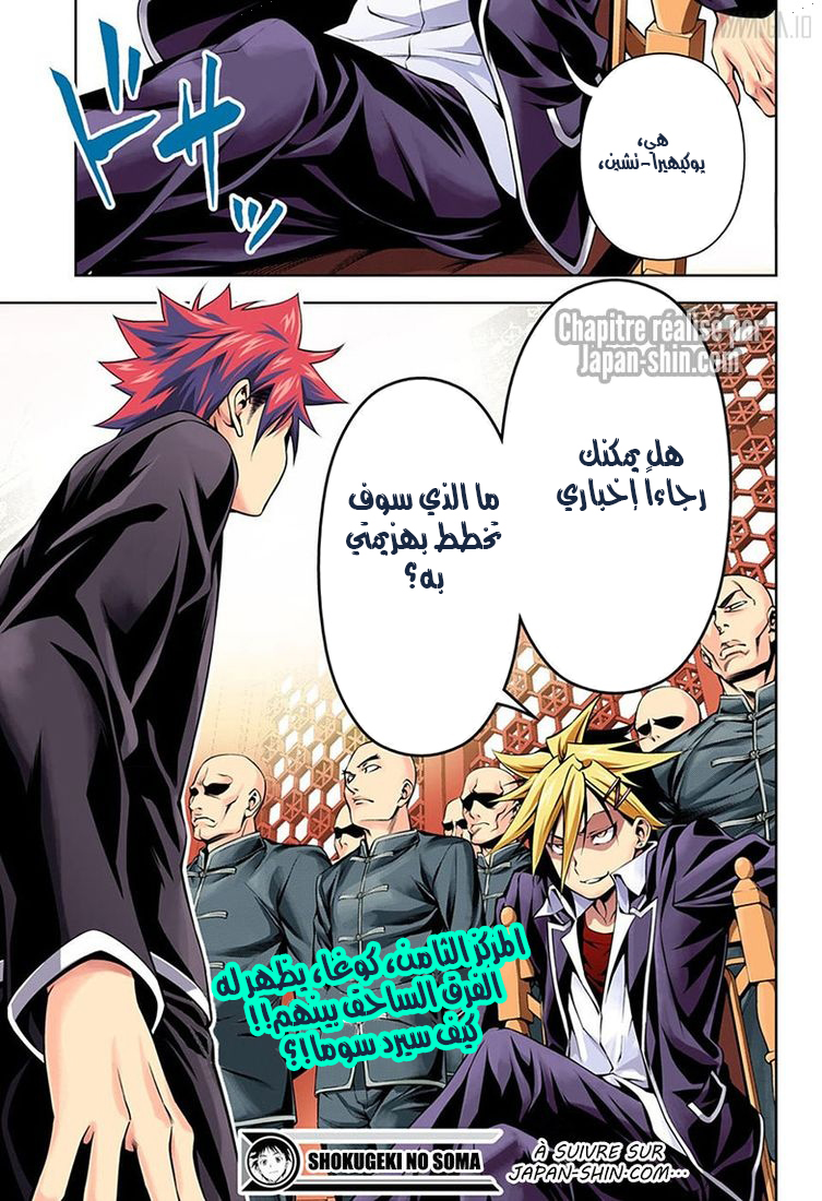 Read Shokugeki no Soma AR Manga Online