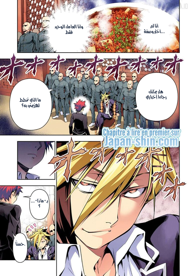 Read Shokugeki no Soma AR Manga Online