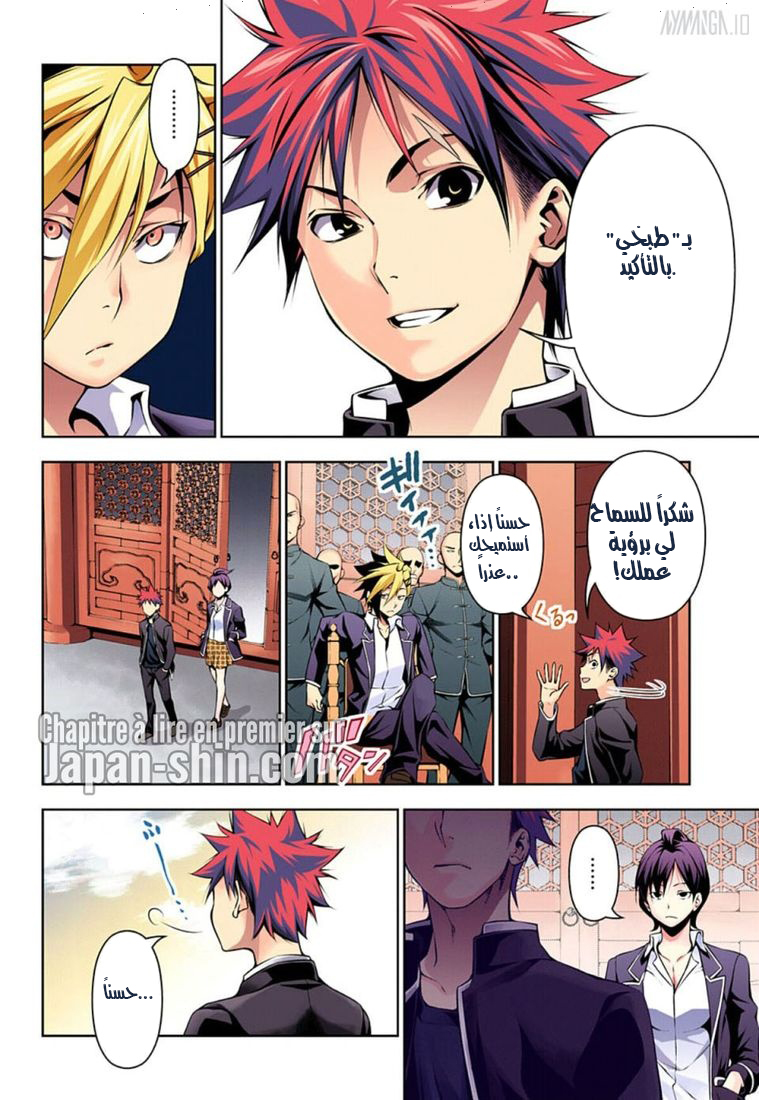 Read Shokugeki no Soma AR Manga Online