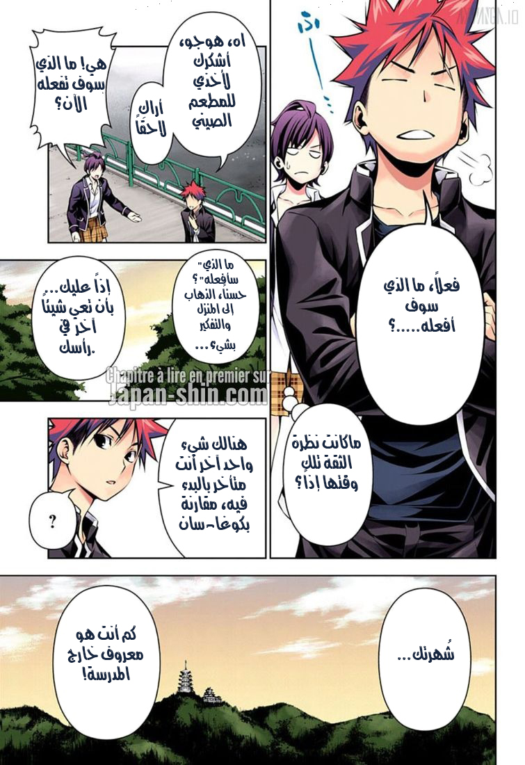 Read Shokugeki no Soma AR Manga Online