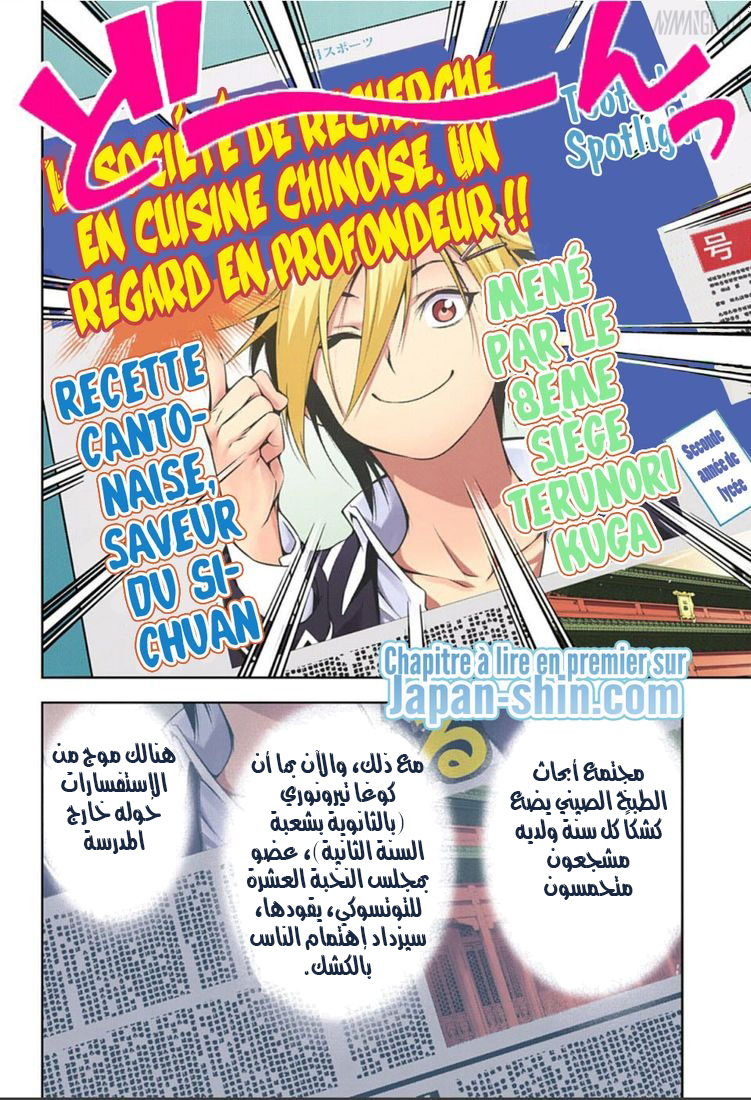 Read Shokugeki no Soma AR Manga Online