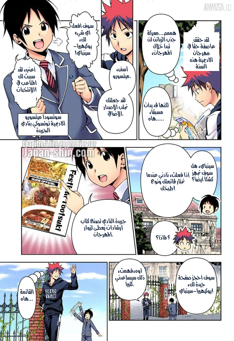 Read Shokugeki no Soma AR Manga Online