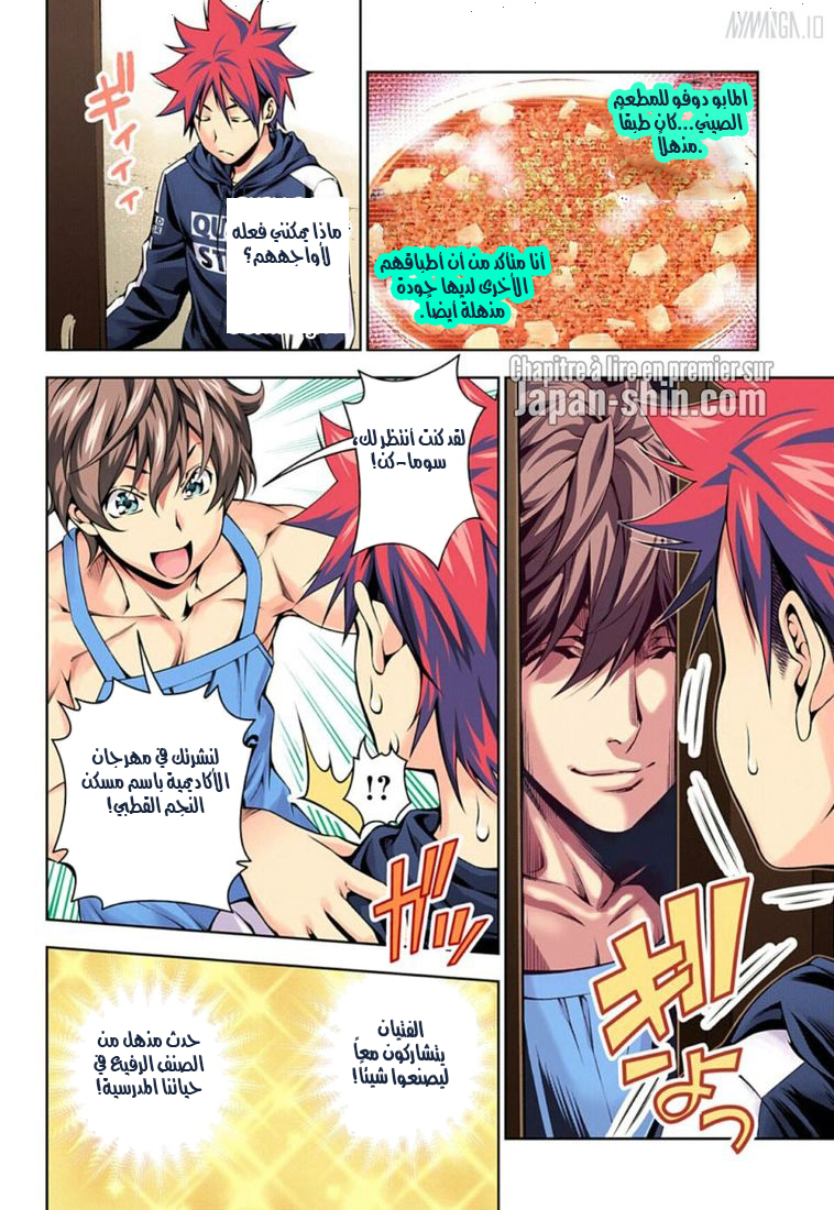 Read Shokugeki no Soma AR Manga Online